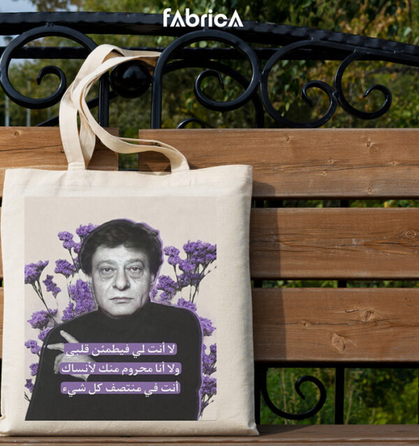 Tote Bag Mahmoud Darwich